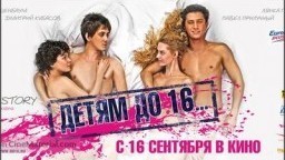 Detyam do 16... (2010)